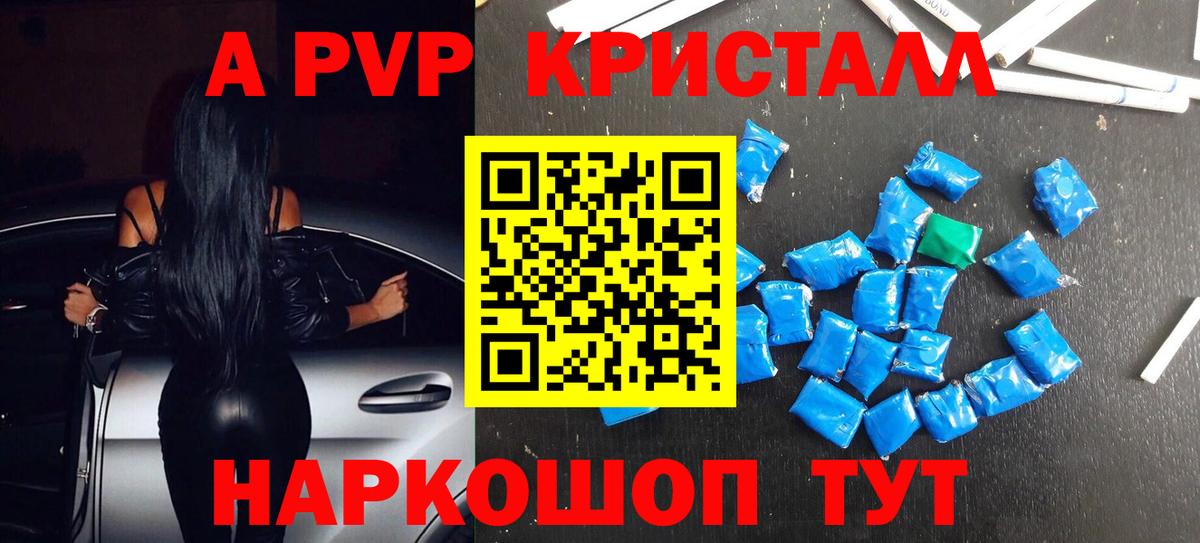 APVP кристаллы Фурманов