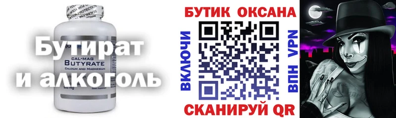 БУТИРАТ 1.4BDO  shop телеграм  Фурманов 
