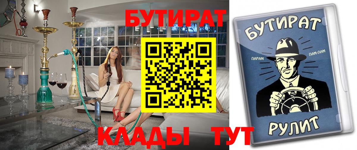 Фурманов  Бутират BDO 33%  БУТИРАТ  Вход с VPN 