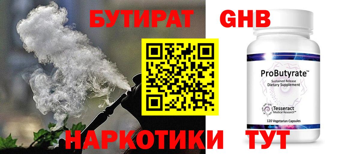 БУТИРАТ BDO 33% Фурманов