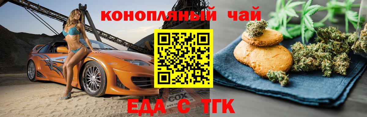 Печенье с ТГК конопля Фурманов
