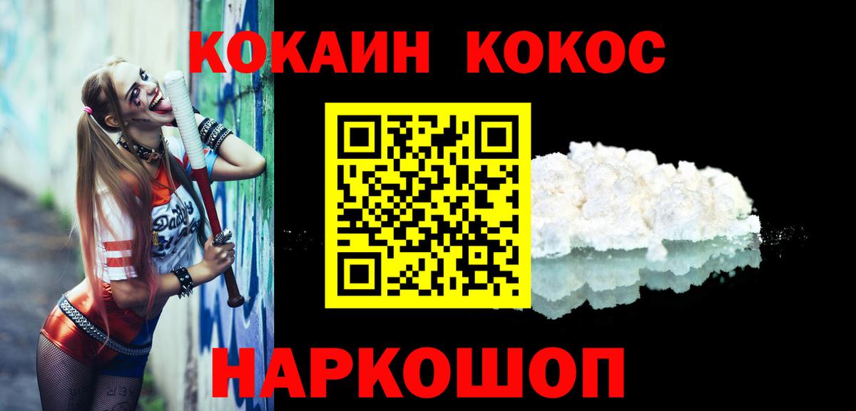 Кокаин 97% Фурманов