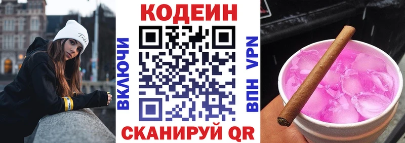 Кодеиновый сироп Lean напиток Lean (лин)  где купить   shop какой сайт  Фурманов 