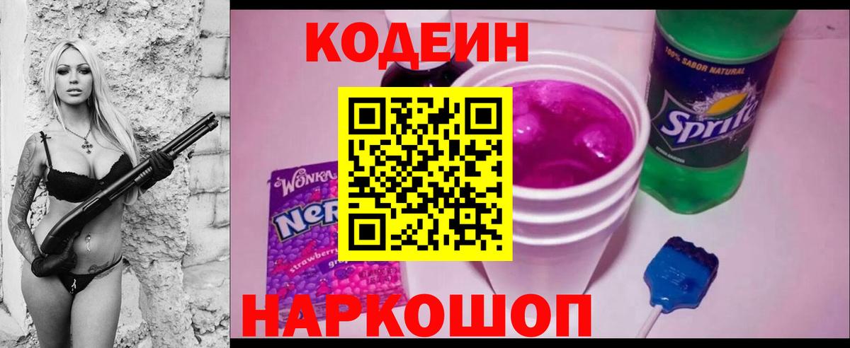 Кодеиновый сироп Lean напиток Lean (лин) Фурманов
