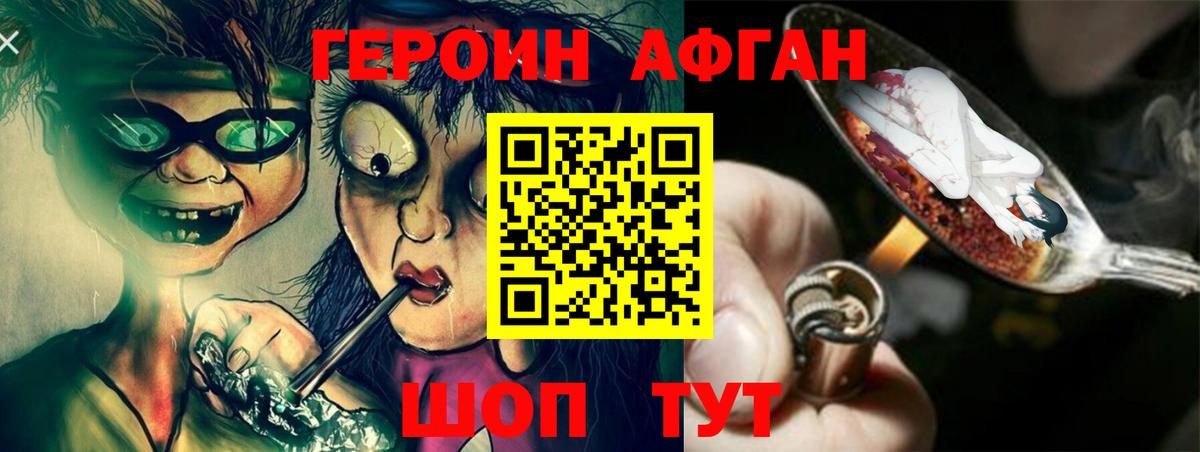ГЕРОИН хмурый Фурманов