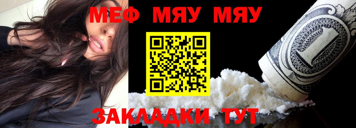 Фурманов  МЯУ-МЯУ  МЕФ VHQ  МЯУ-МЯУ  Вход с VPN  Меф мяу мяу 