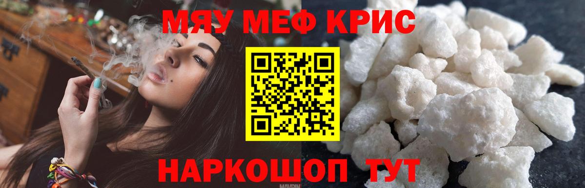 Меф кристаллы Фурманов