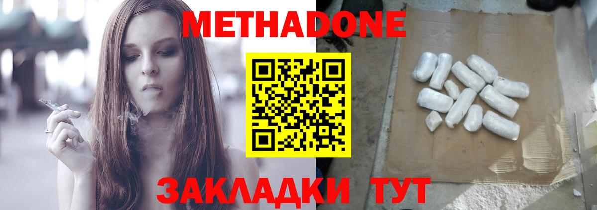 Фурманов  МЕТАДОН белоснежный  Вход с VPN  МЕТАДОН белоснежный 